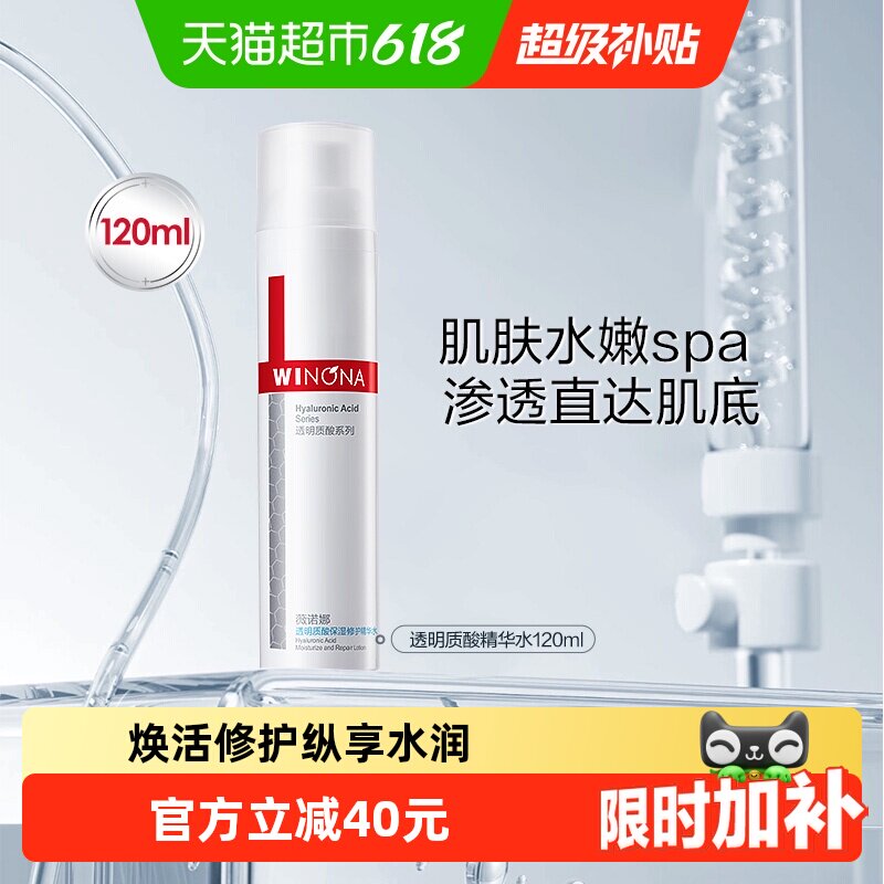 薇诺娜透明质酸舒缓修护精华水