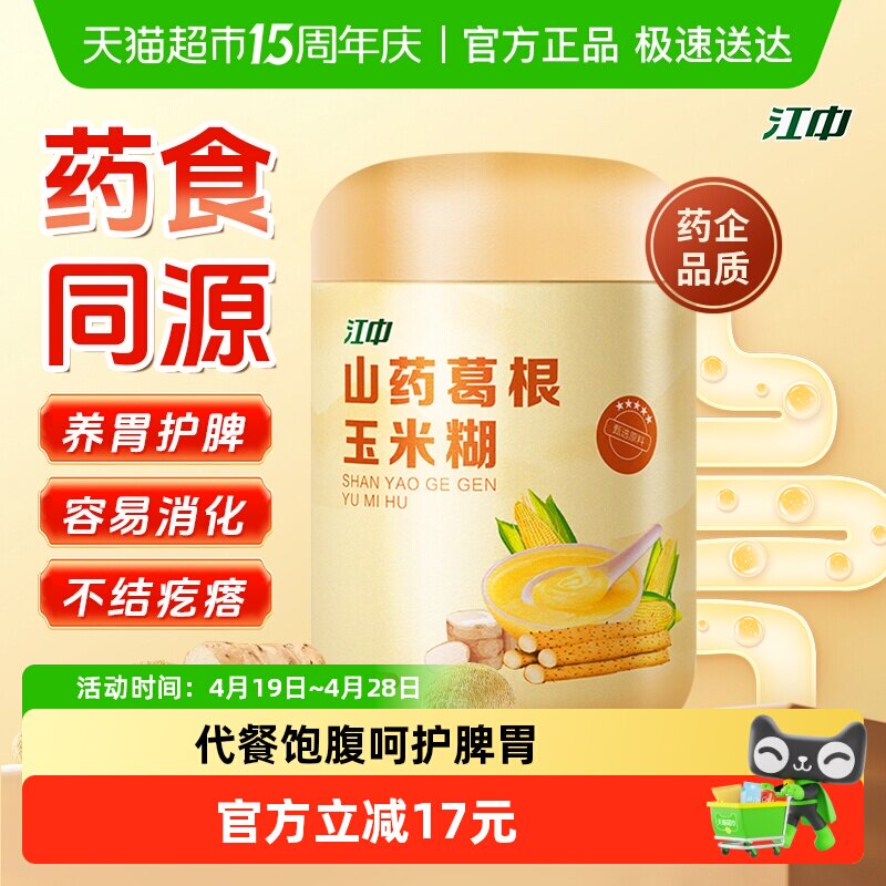 江中山药葛根玉米糊天然谷物粉低脂代餐营养早餐送礼即食养脾胃粥