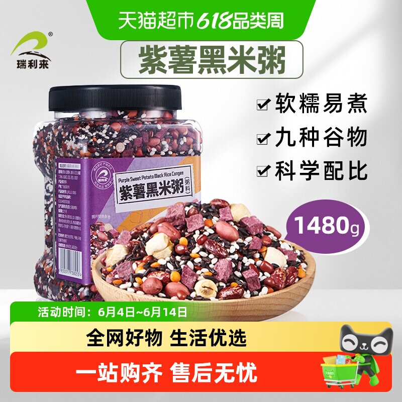 瑞利来 杂粮紫薯黑米粥八宝南瓜山药小米粥早餐五谷杂粮暖胃稀饭