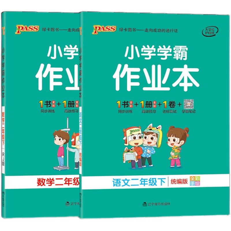 小学学霸作业本二年级下册人教版2026春季语文数学北师版苏教 2二年级下教材同步训练习题 课时提优作业测试卷天天练pass绿卡图书