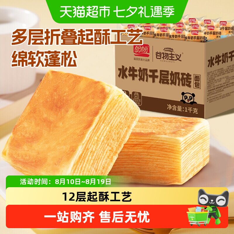 盼盼水牛乳千层吐司面包早餐整箱糕点营养早餐小面包独立包装食品