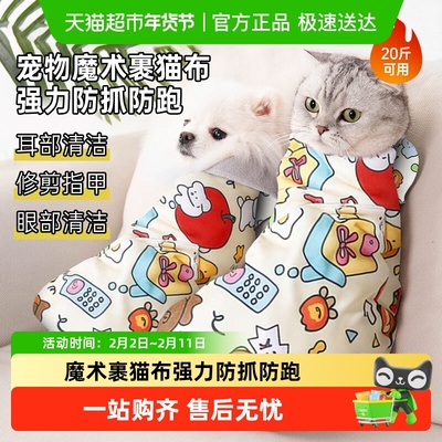 裹猫布固定猫咪狗剪指甲防抓防咬