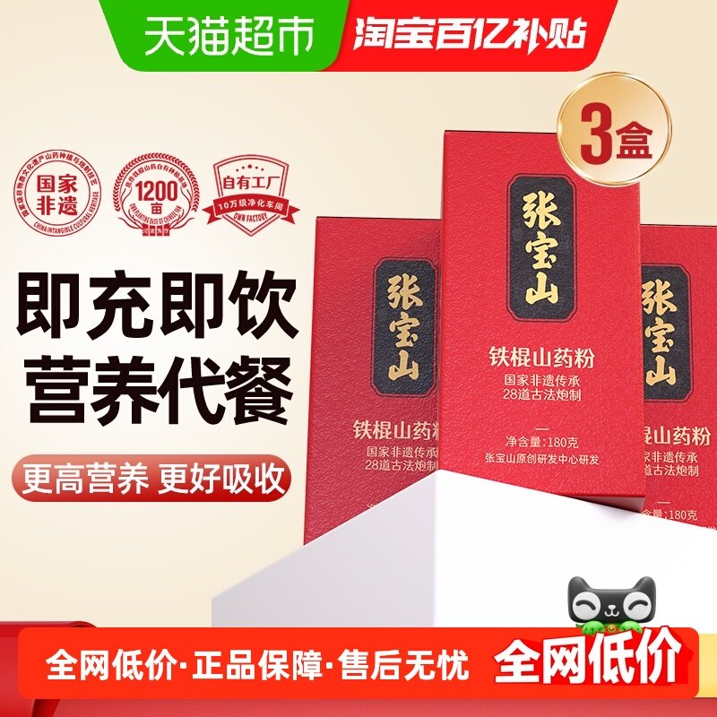 张宝山古法山药粉铁棍山药粉淮怀山粉片干180g*3河南焦作无添加,传统滋补营养品,山药及其制品,淘宝优惠券,粉丝福利购,淘宝优惠卷