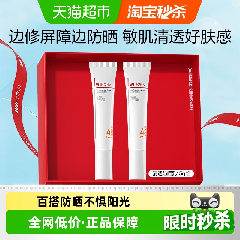 薇诺娜清透防晒乳霜敏感肌出游户外便携持久隔离水润清爽轻薄面部