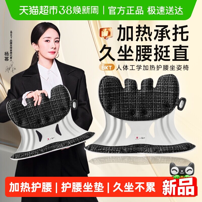 BKT护腰坐垫加热久坐神器人体工学办公室枕腰部支撑靠垫腰靠座椅