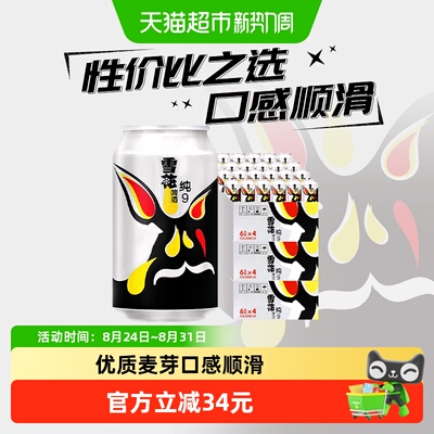 雪花纯99度啤酒330ml×72听
