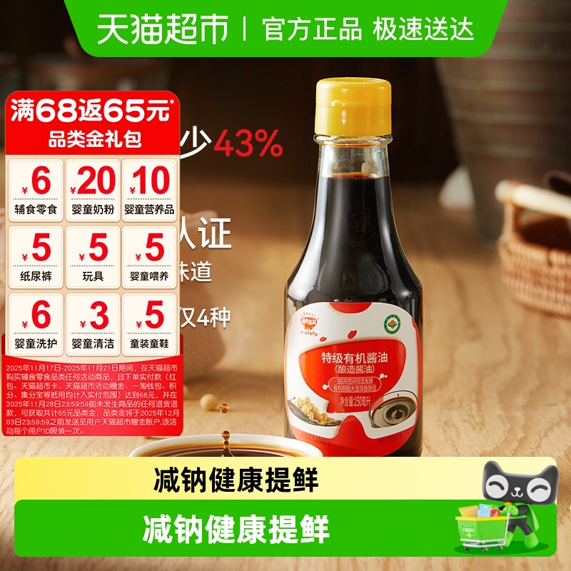 秋田满满有机拌饭辅食酱油