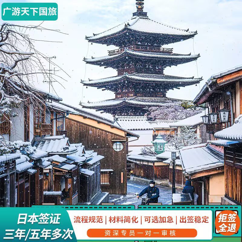 日本·三年多次旅游签证·上海送签·免机酒 可加急 大额流水大额存