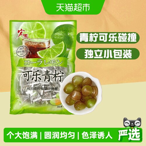 宏源青柠味水果硬糖饱满500g