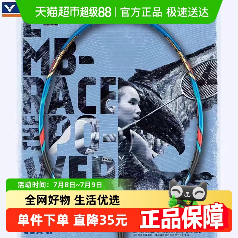 VICTOR/威克多蓝隼羽毛球拍