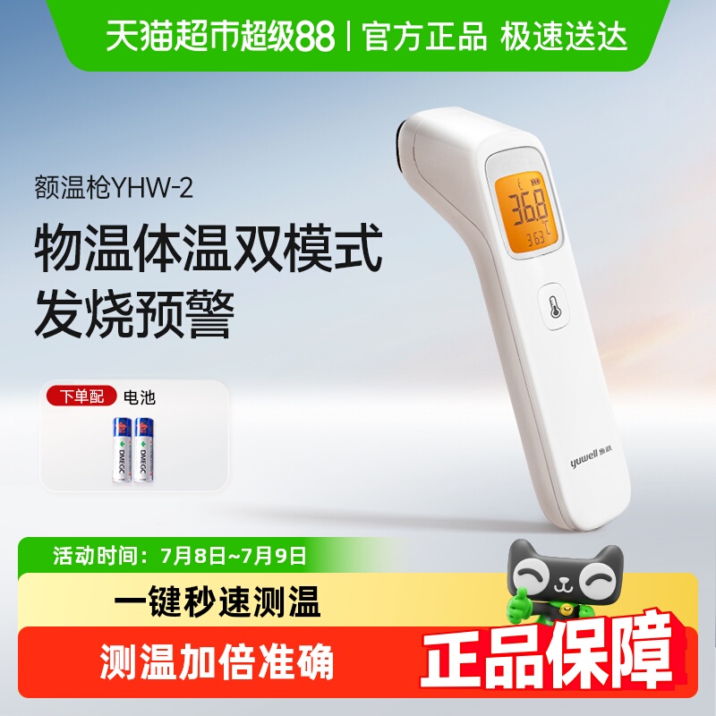 鱼跃电子体温计红外测温仪婴儿额温枪医用家用儿童YHW-2精准
