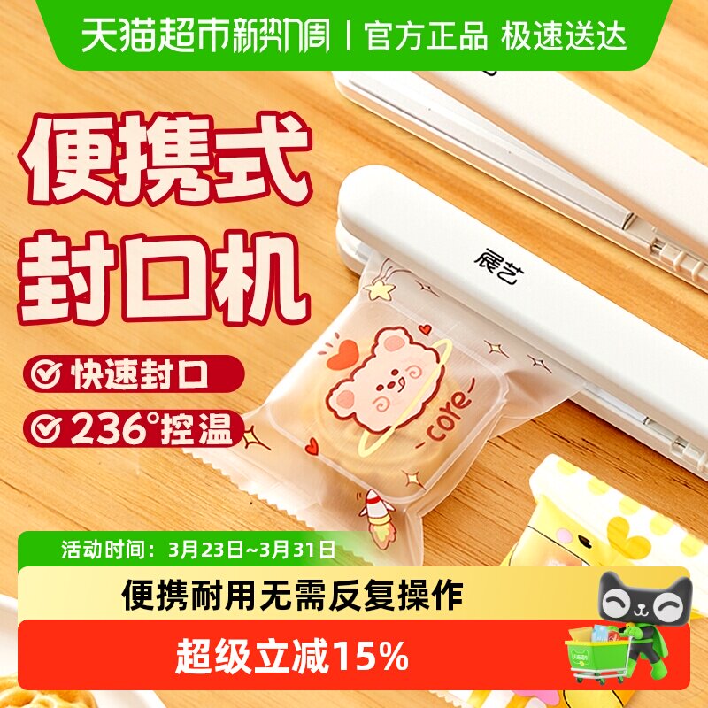 展艺迷你便携式封口机牛轧糖雪花酥月饼包装袋用插电手压密封工具
