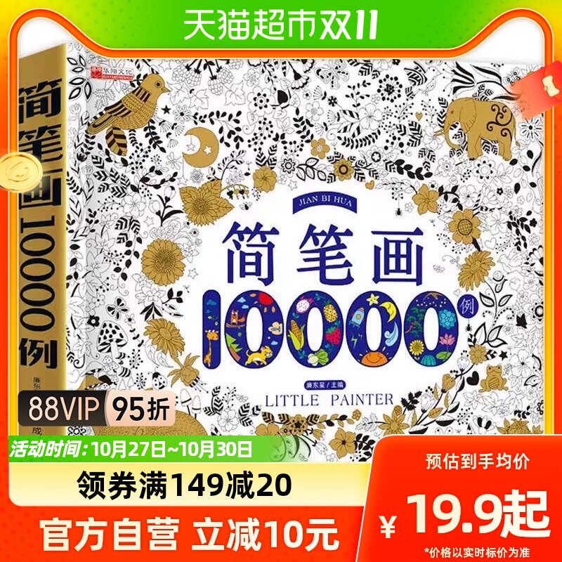 乐缔简笔画10000例加厚版2-6岁幼儿童涂色本涂鸦本绘画本填色书使用感如何?