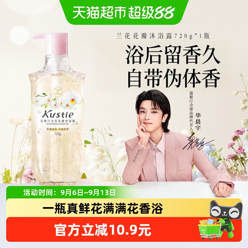 蔻斯汀兰花花瓣沐浴露真空锁鲜图片