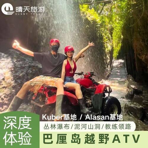 巴厘岛一日游ATV漂流