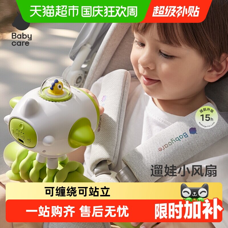 babycare婴儿小风扇