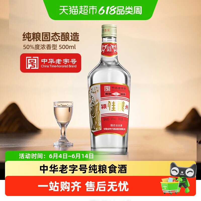 金种子酒颍州佳酿50度浓香型白酒中华老字号光瓶口粮酒