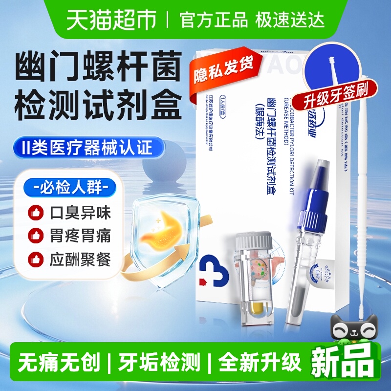 亚济药业幽门螺旋杆菌检测纸