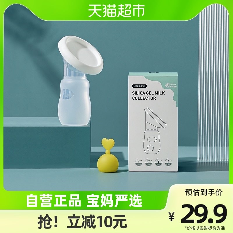 包邮婧麒集奶器吸奶器手动集乳器挤奶器漏奶接奶器孕产妇母乳收集
