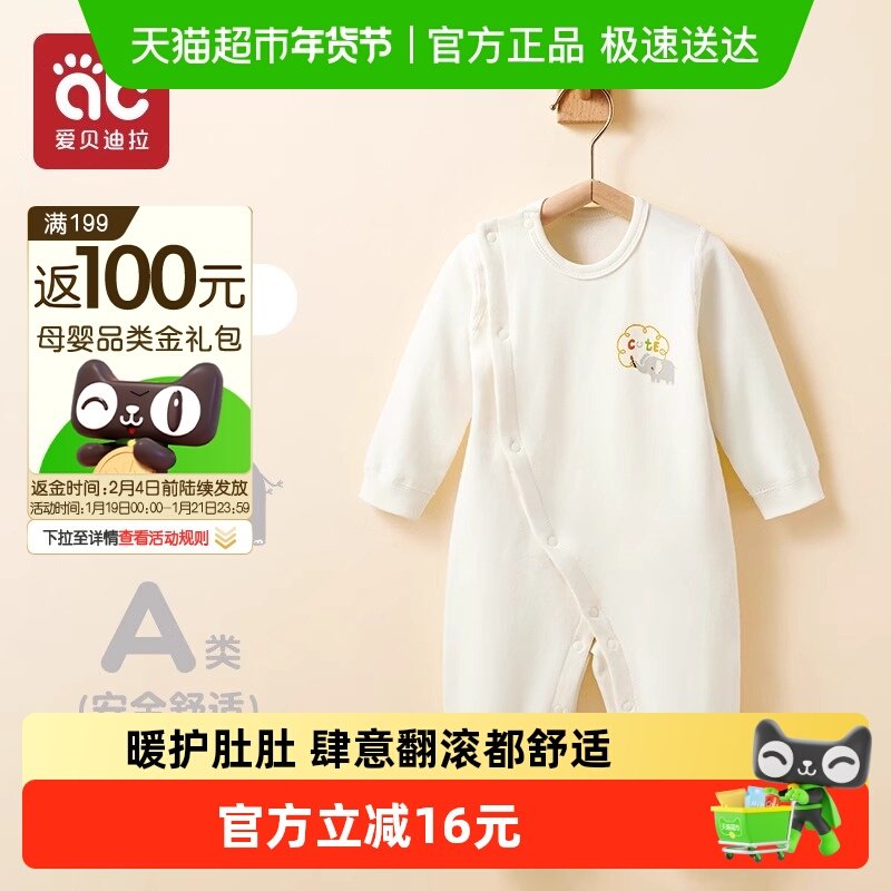 爱贝迪拉婴儿衣服秋冬满月新生儿宝宝睡衣套装纯棉男女孩连体哈衣,童装/婴儿装/亲子装,连身衣/爬服/哈衣,淘宝优惠券,粉丝福利购,淘宝优惠卷