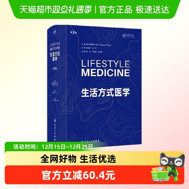 生活方式医学 第3版 Lifestyle Medicine  Third Edition正版书籍