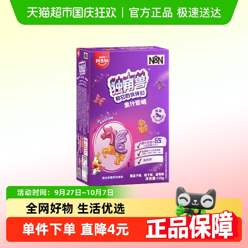 阿麦斯独角兽果汁软糖