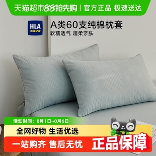 海澜之家A类60S全棉华夫格枕套纯棉枕头套枕芯内胆套宿舍家用床品