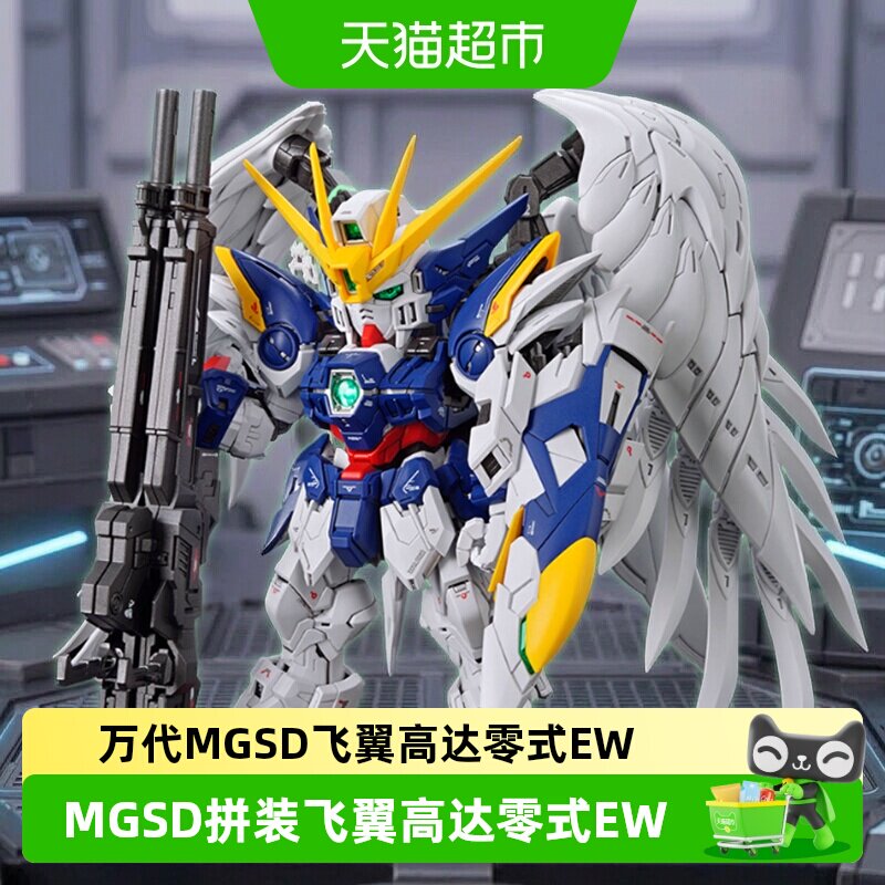 万代飞翼零式MGSD天使拼装模型图片