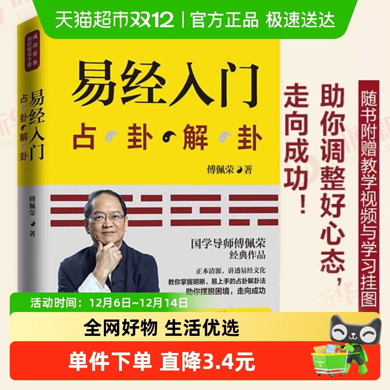 易经入门占卦解挂无傅佩荣