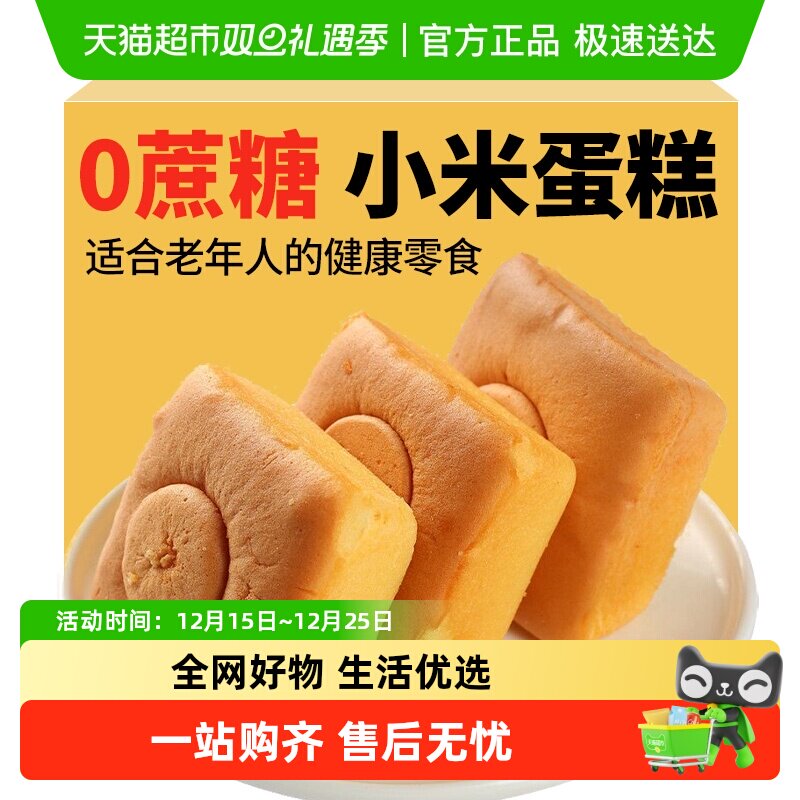 禾念小米蛋糕零食品面包