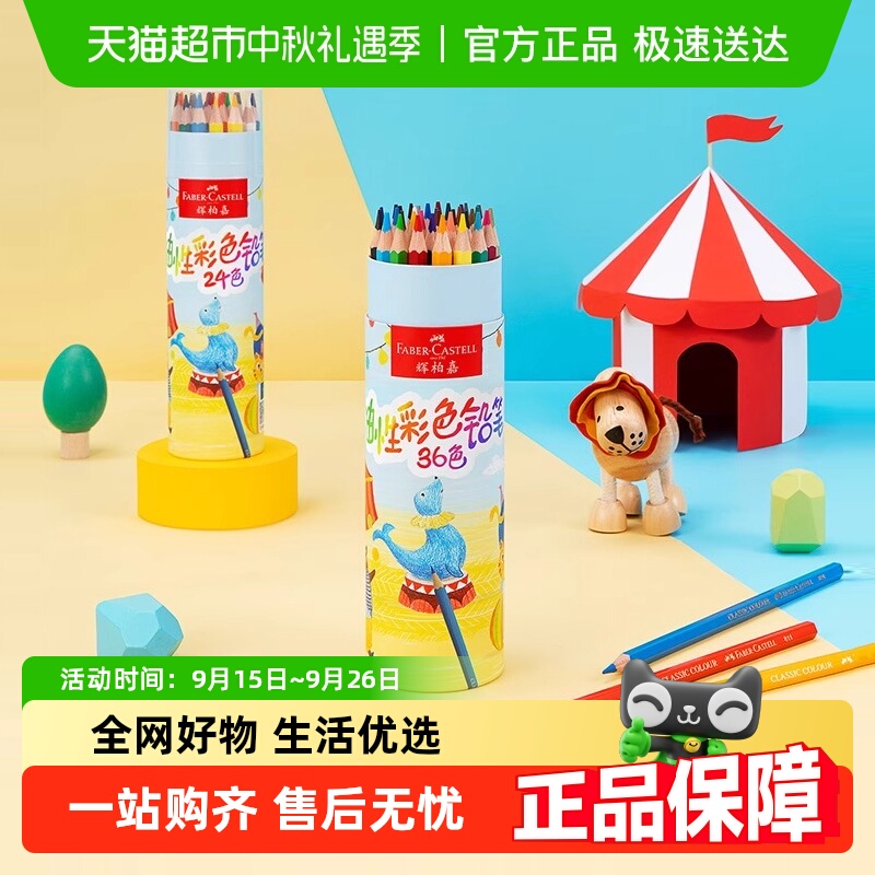 辉柏嘉儿童筒装彩铅初学者适用
