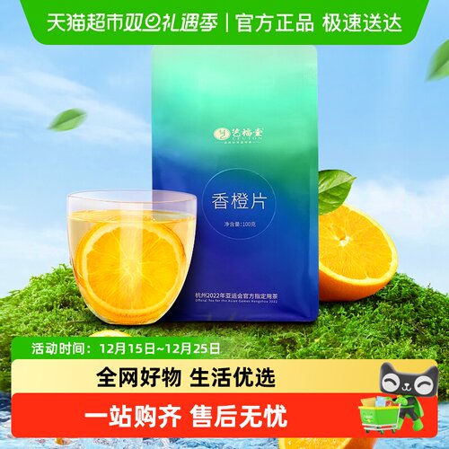 艺福堂水果茶香橙片夏日清爽