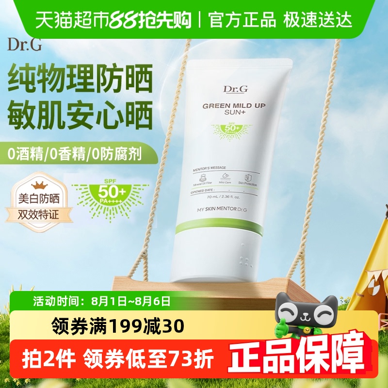 Dr.G蒂迩肌绿色纯物理高倍防晒霜面部隔离敏感肌防紫外线全身通用 - 封面