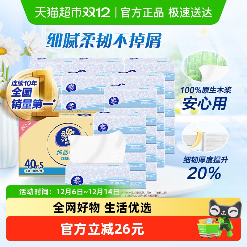 维达细韧S码3层抽纸