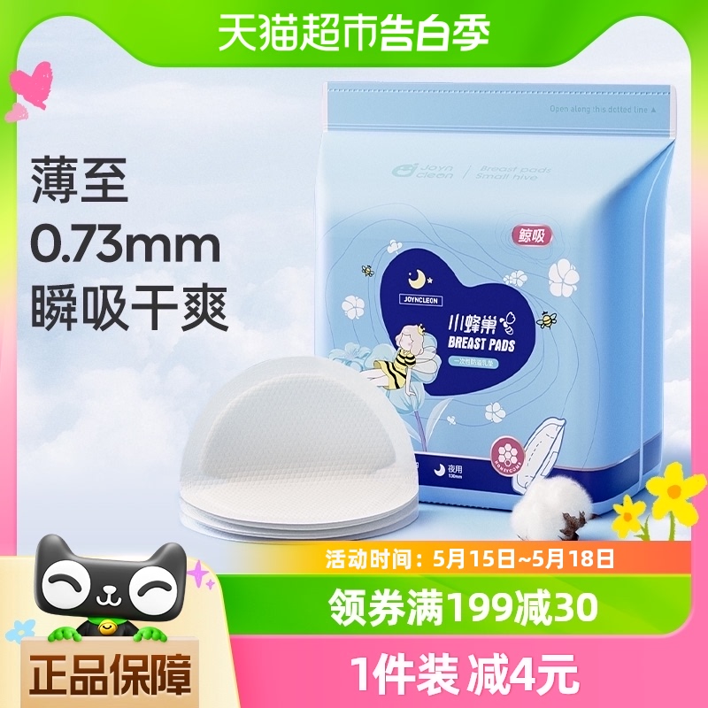 包邮婧麒防溢乳垫哺乳期一次性超薄透气乳贴溢产妇防漏奶贴50片