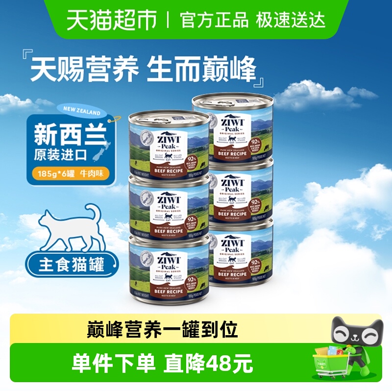 ZIWI猫主食罐头牛肉口味