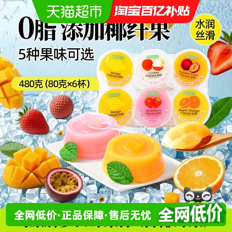 马来西亚进口可康多种口味果冻含椰纤果肉儿童休闲代餐小零食
