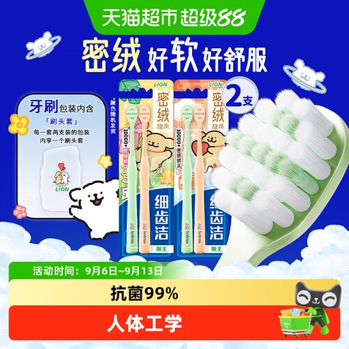 LION狮王人体工学超细软毛牙刷