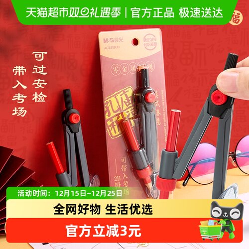 晨光零金属圆规2B铅笔文具