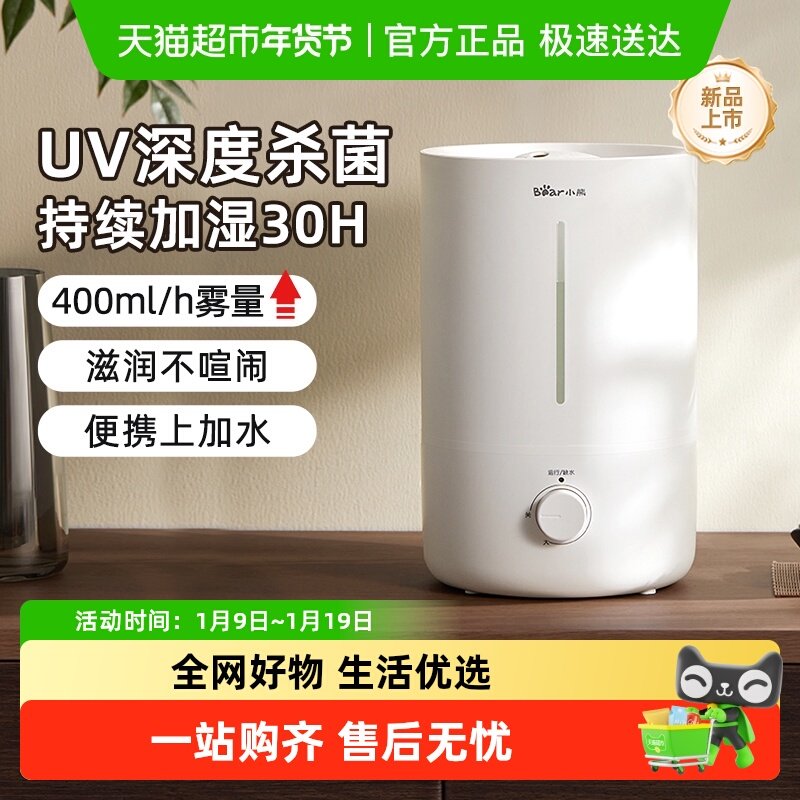 小熊加湿器家用静音卧室孕妇婴儿大喷雾量小型空调空气净化加湿机