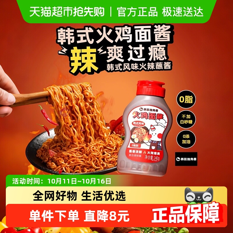 暴肌独角兽韩式火鸡面酱辣椒酱