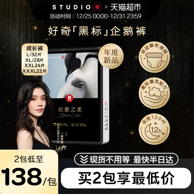 好奇治愈之柔黑标小企鹅拉拉裤L/XL/XXL/XXXL尿不湿