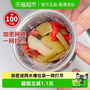 妙然一次性厨房水槽下水道水池洗碗槽剩菜池过滤网袋兜地漏100只