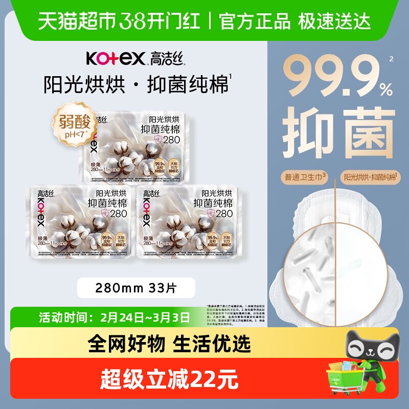 高洁丝烘烘抑菌纯棉卫生巾夜用/量大日用280mm33片