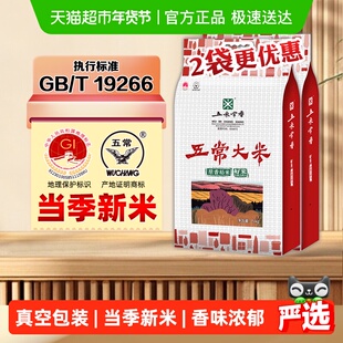 五米常香大米五常大米5kg*2东北粳米20斤稻香米2025年新米家庭装