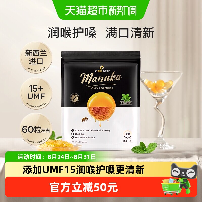 蜜兰达UMF15+麦卢卡蜂蜜润喉糖果新西兰进口薄荷味硬糖送教师