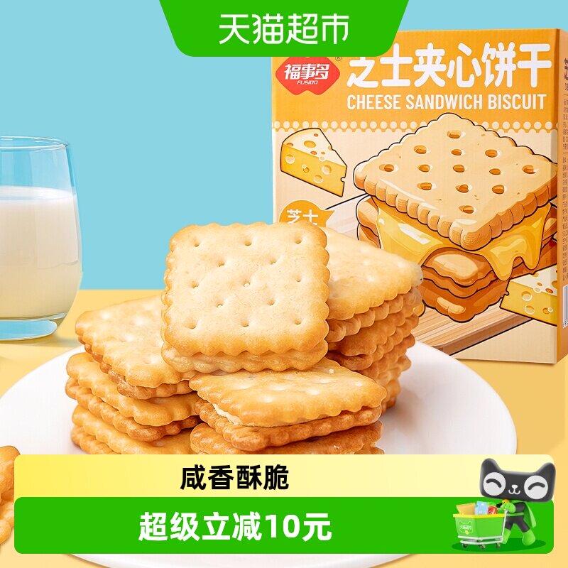 包邮福事多芝士夹心饼干1KG网红休闲代餐零食点心下午茶礼盒