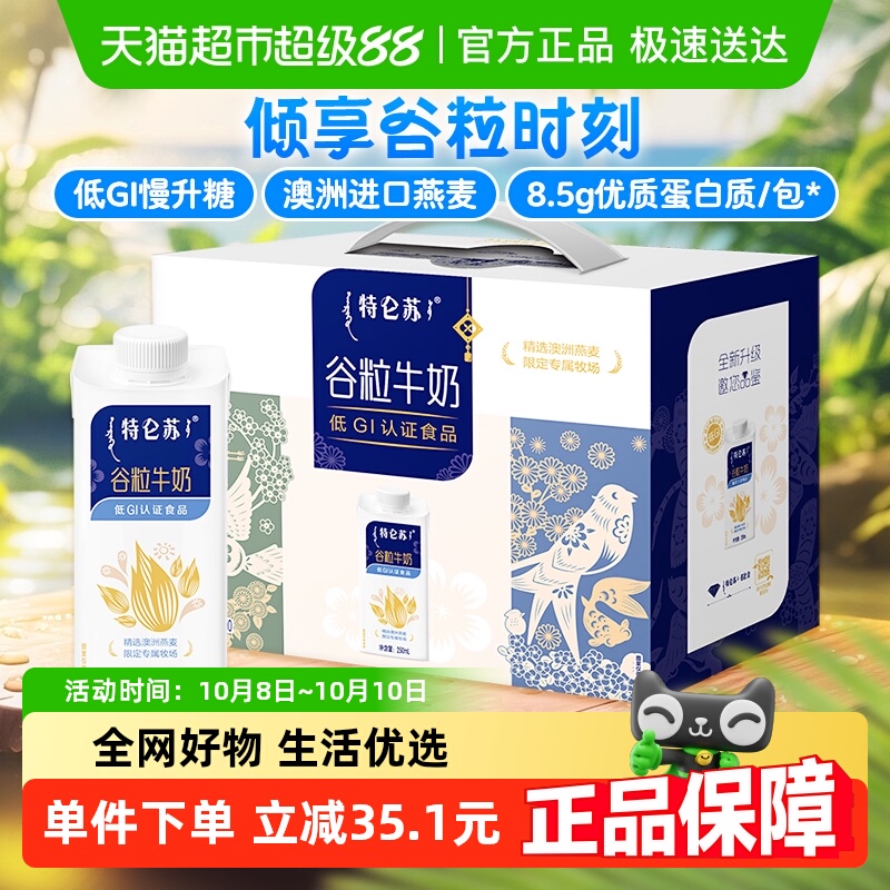 蒙牛全脂多包装牛奶250ml×10包
