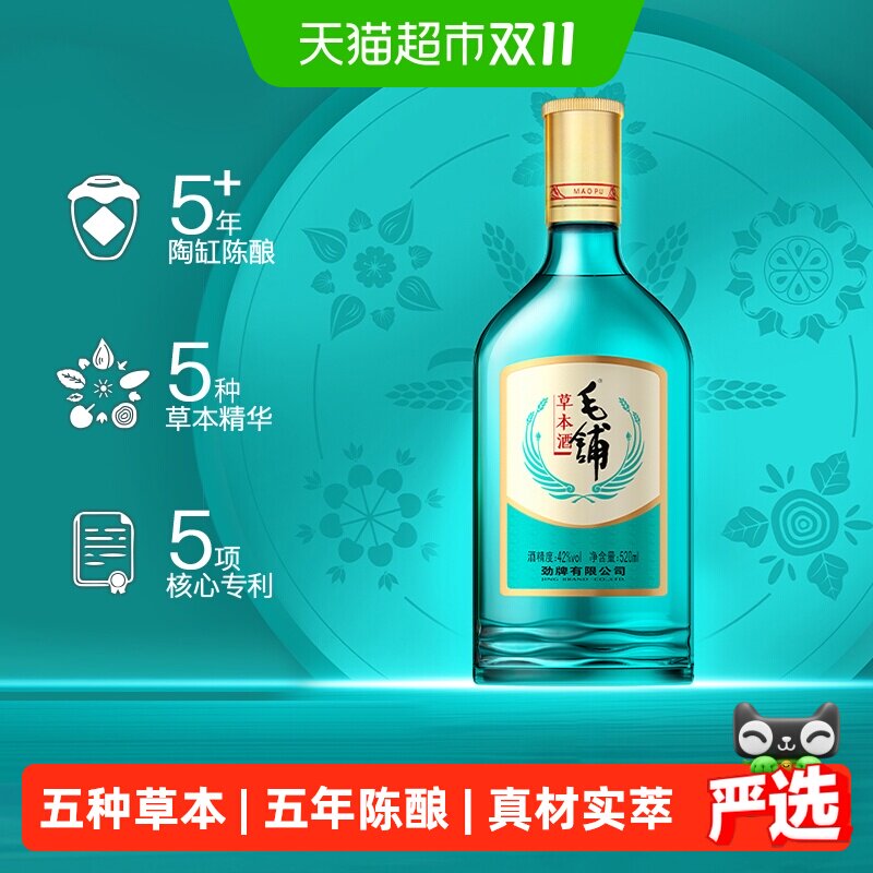 劲牌毛铺草本酒陈酿基酒白酒42度520ml单瓶纯粮固态口粮酒