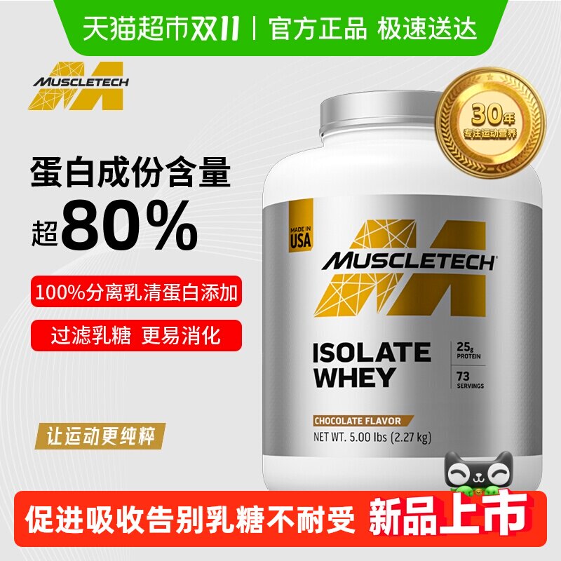 Muscletech肌肉科技白金纯分离乳清蛋白质粉男女健身进口增健肌粉